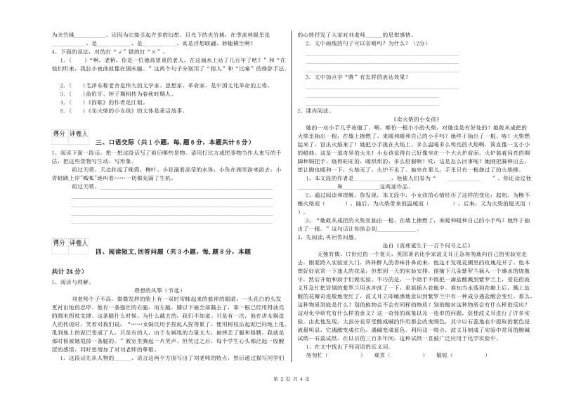 2020年六年级语文下学期开学检测试卷D卷 含答案.doc_第2页