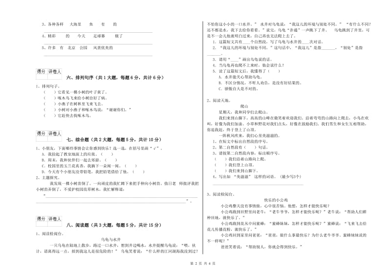 2020年实验小学二年级语文上学期同步检测试题 长春版（附解析）.doc_第2页