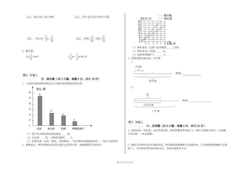 2020年实验小学小升初数学能力提升试题C卷 江西版（附答案）.doc_第2页