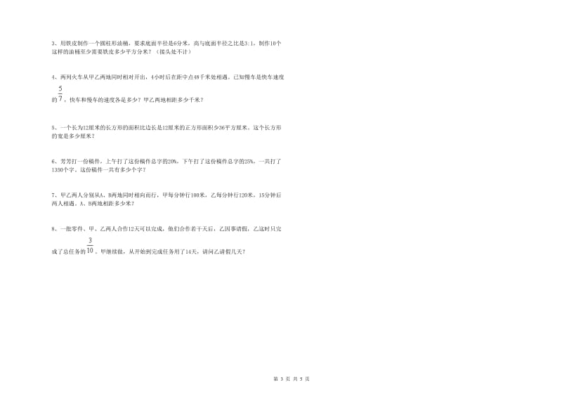 2020年实验小学小升初数学能力提升试题C卷 新人教版（附答案）.doc_第3页