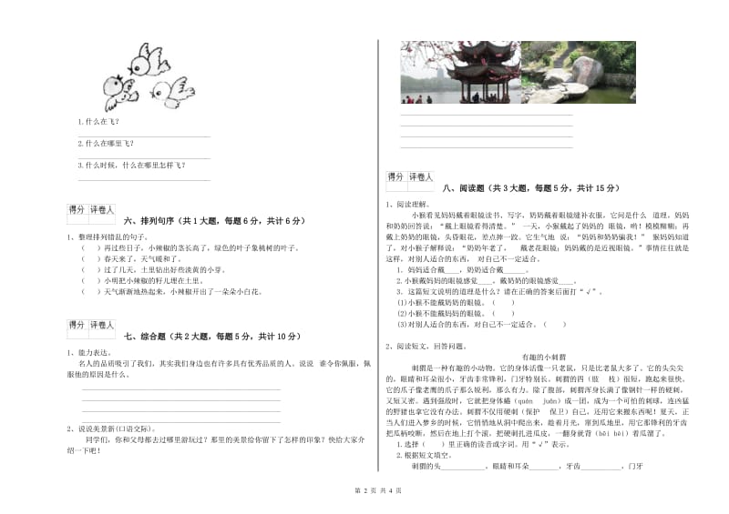 2020年实验小学二年级语文下学期开学检测试题 江西版（含答案）.doc_第2页