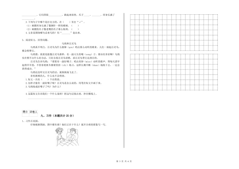 2020年实验小学二年级语文下学期开学检测试题 江西版（含答案）.doc_第3页