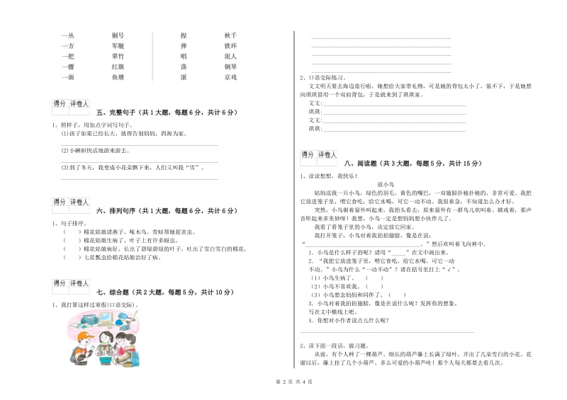 2020年实验小学二年级语文【上册】模拟考试试题 西南师大版（附答案）.doc_第2页