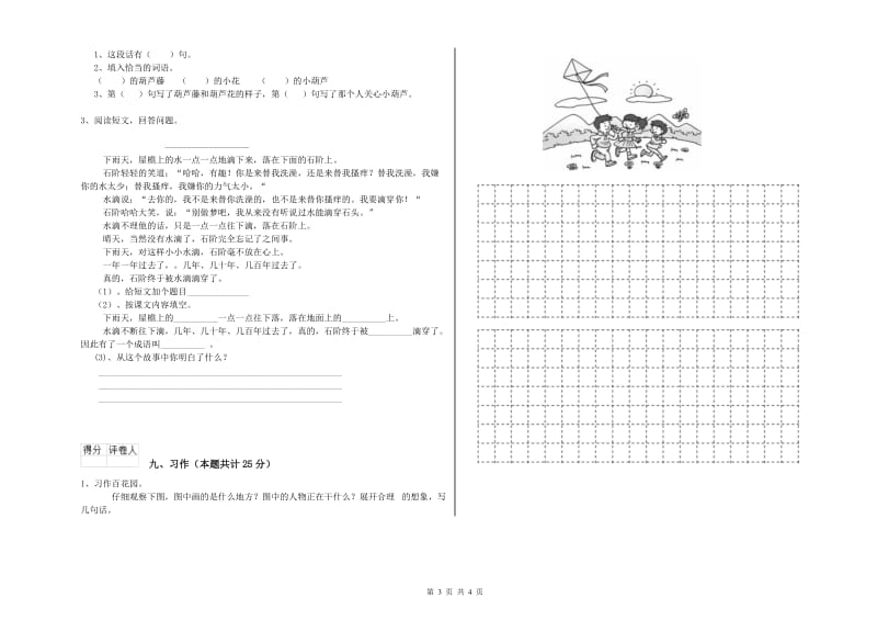 2020年实验小学二年级语文【上册】模拟考试试题 西南师大版（附答案）.doc_第3页