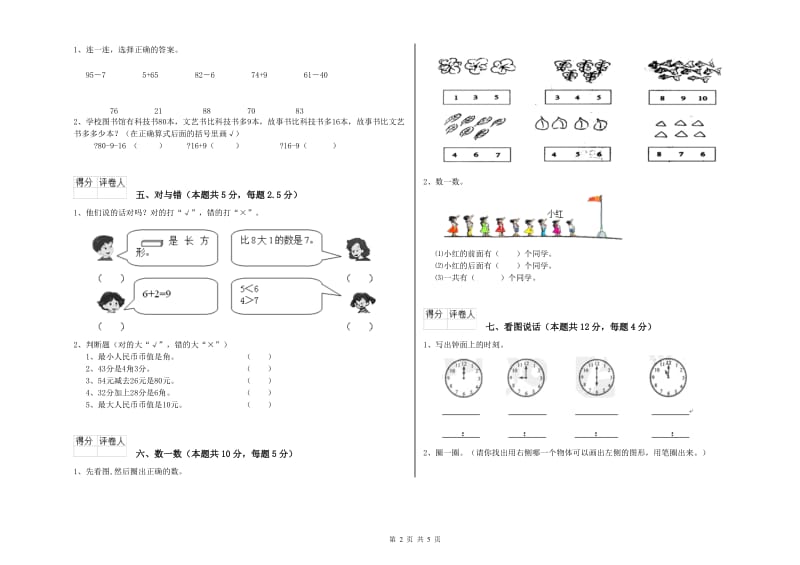 2020年实验小学一年级数学【上册】自我检测试题 西南师大版（附答案）.doc_第2页