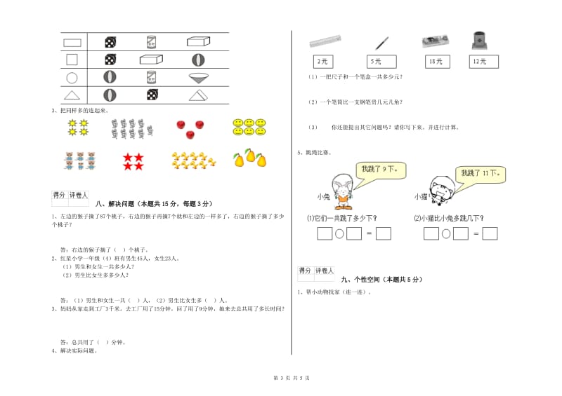 2020年实验小学一年级数学【上册】自我检测试题 西南师大版（附答案）.doc_第3页