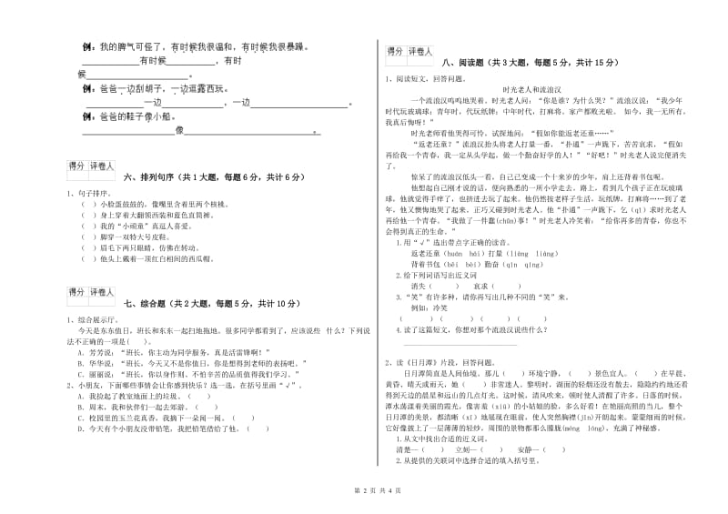 2020年实验小学二年级语文【下册】全真模拟考试试题 浙教版（附答案）.doc_第2页