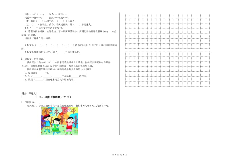 2020年实验小学二年级语文【下册】全真模拟考试试题 浙教版（附答案）.doc_第3页