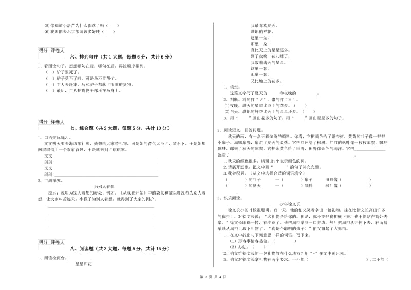 2020年实验小学二年级语文【上册】开学考试试卷 浙教版（附解析）.doc_第2页