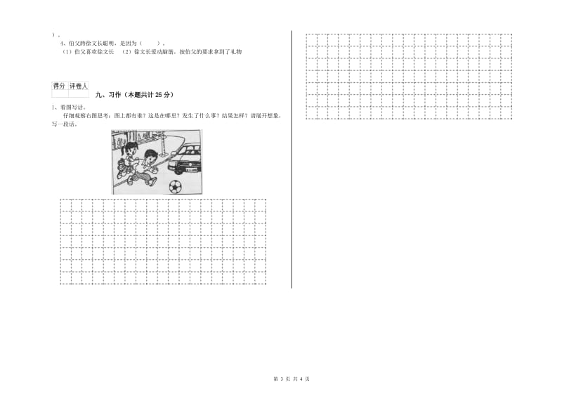 2020年实验小学二年级语文【上册】开学考试试卷 浙教版（附解析）.doc_第3页