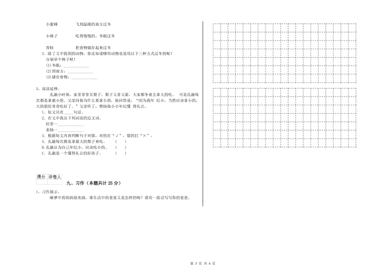 2020年实验小学二年级语文【下册】期末考试试卷 江苏版（含答案）.doc_第3页