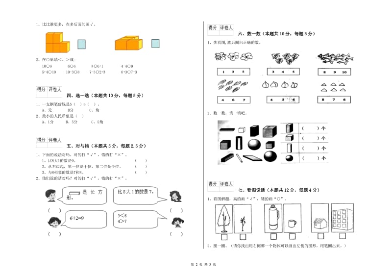 2020年实验小学一年级数学下学期开学考试试卷 豫教版（附答案）.doc_第2页