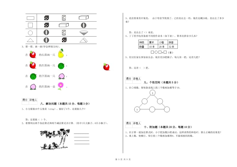 2020年实验小学一年级数学下学期开学考试试卷 豫教版（附答案）.doc_第3页