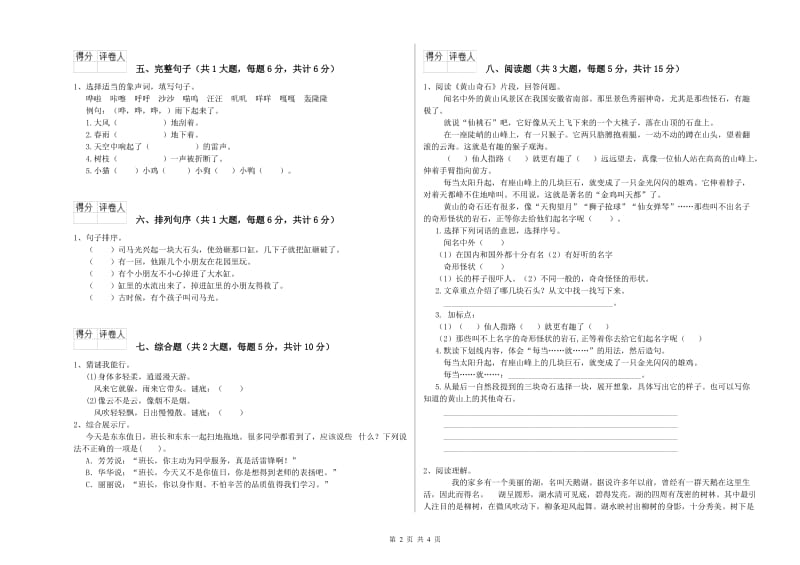 2020年实验小学二年级语文下学期期中考试试题 江苏版（附解析）.doc_第2页