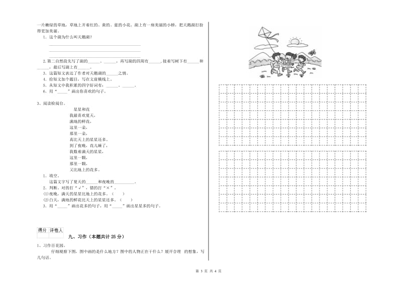 2020年实验小学二年级语文下学期期中考试试题 江苏版（附解析）.doc_第3页