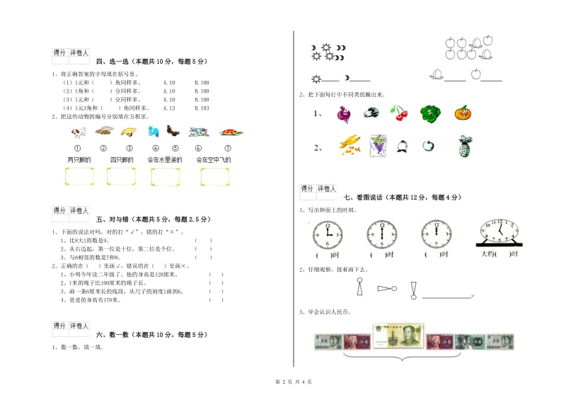 2020年实验小学一年级数学下学期期中考试试卷D卷 人教版.doc_第2页