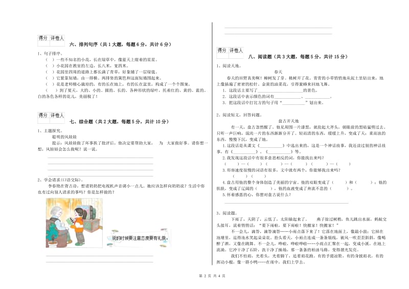 2020年实验小学二年级语文【上册】模拟考试试卷 江苏版（附答案）.doc_第2页