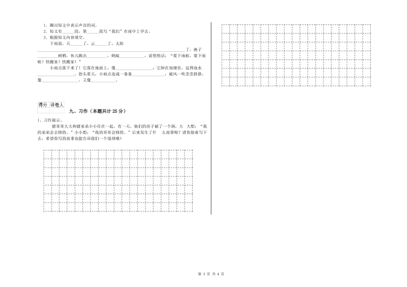 2020年实验小学二年级语文【上册】模拟考试试卷 江苏版（附答案）.doc_第3页