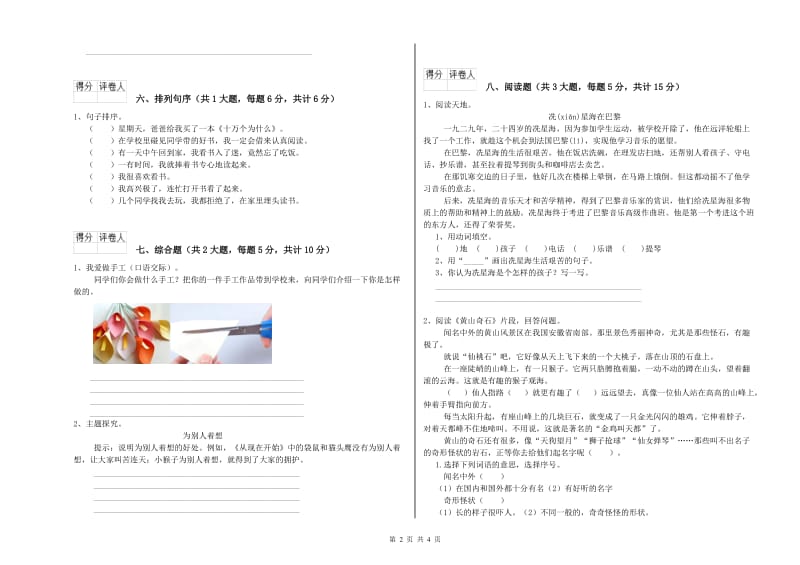 2020年实验小学二年级语文【上册】过关检测试卷 苏教版（附答案）.doc_第2页