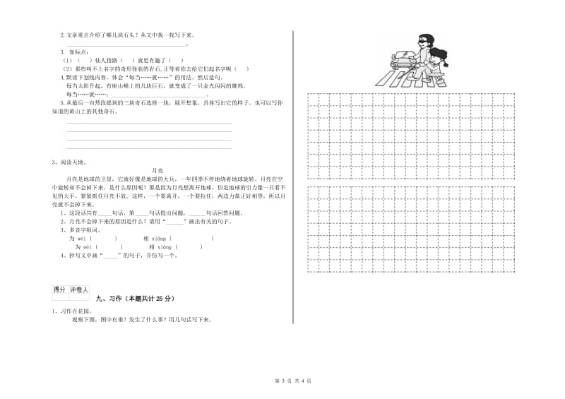 2020年实验小学二年级语文【上册】过关检测试卷 苏教版（附答案）.doc_第3页