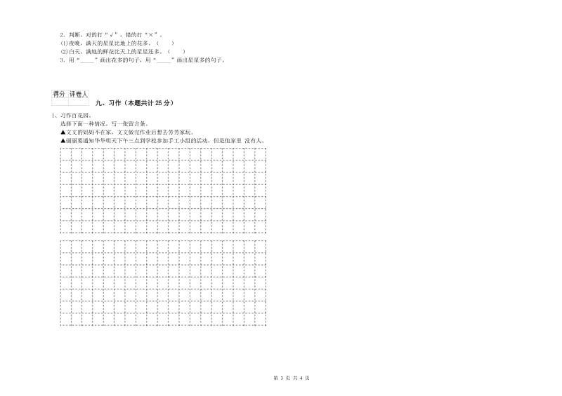 2020年实验小学二年级语文【下册】综合练习试卷 沪教版（附答案）.doc_第3页