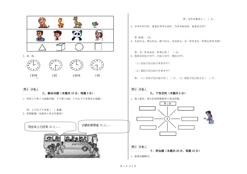 2020年实验小学一年级数学【下册】期中考试试卷C卷 西南师大版.doc_第3页