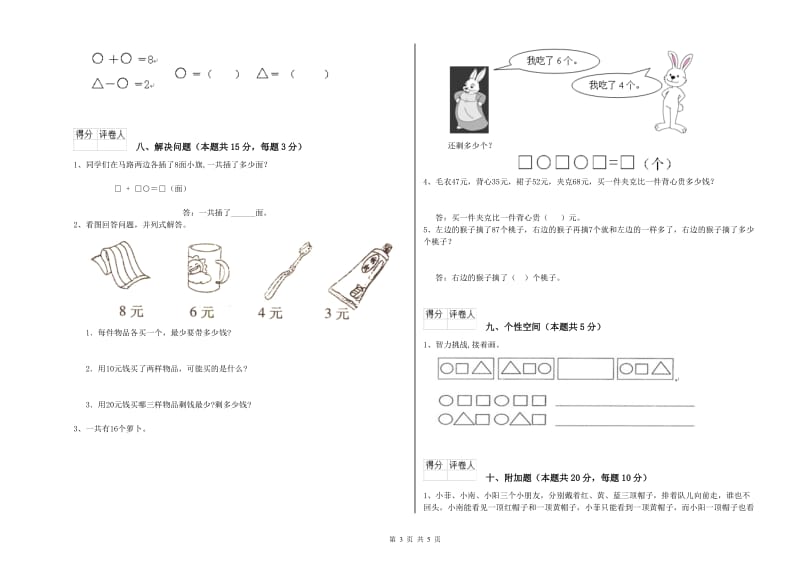 2020年实验小学一年级数学【下册】能力检测试题A卷 沪教版.doc_第3页