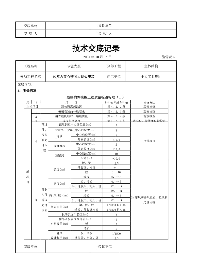 预应力实心整间大楼板安装交底记录_第3页