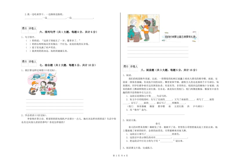 2020年实验小学二年级语文下学期每周一练试题 江苏版（附解析）.doc_第2页