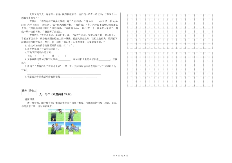 2020年实验小学二年级语文下学期每周一练试题 江苏版（附解析）.doc_第3页