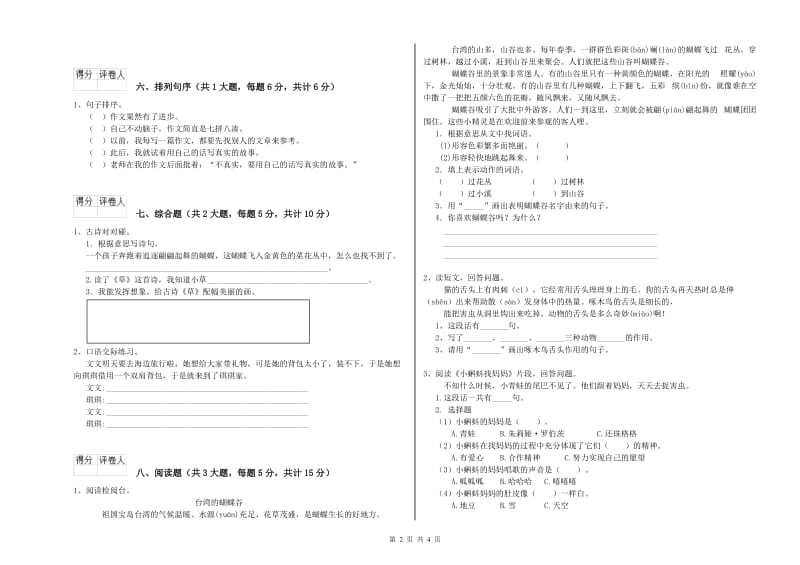 2020年实验小学二年级语文上学期考前练习试题 沪教版（附答案）.doc_第2页