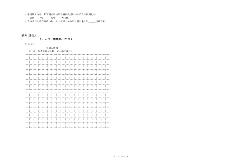 2020年实验小学二年级语文上学期考前练习试题 沪教版（附答案）.doc_第3页