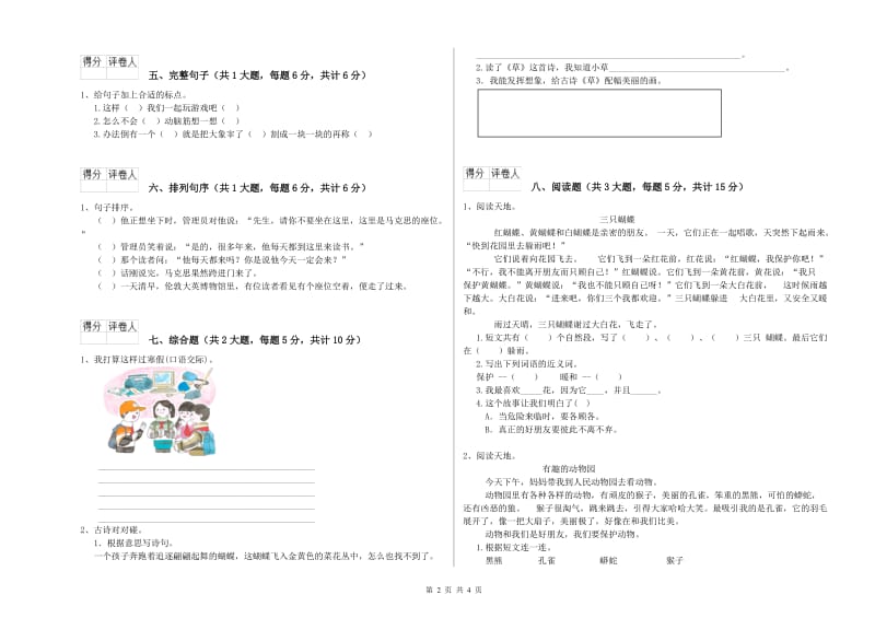 2020年实验小学二年级语文上学期开学检测试题 赣南版（附答案）.doc_第2页