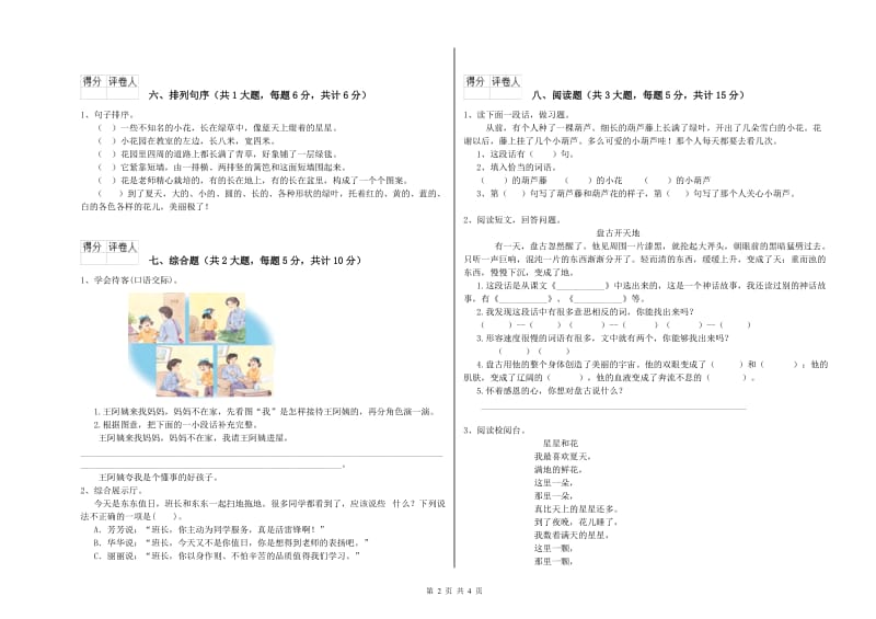 2020年实验小学二年级语文【上册】提升训练试题 湘教版（含答案）.doc_第2页