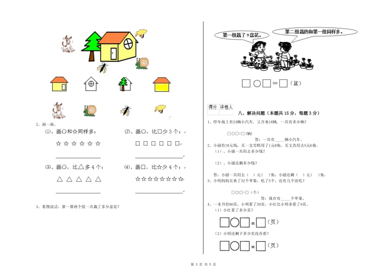 2020年实验小学一年级数学下学期开学考试试题 湘教版（附答案）.doc_第3页