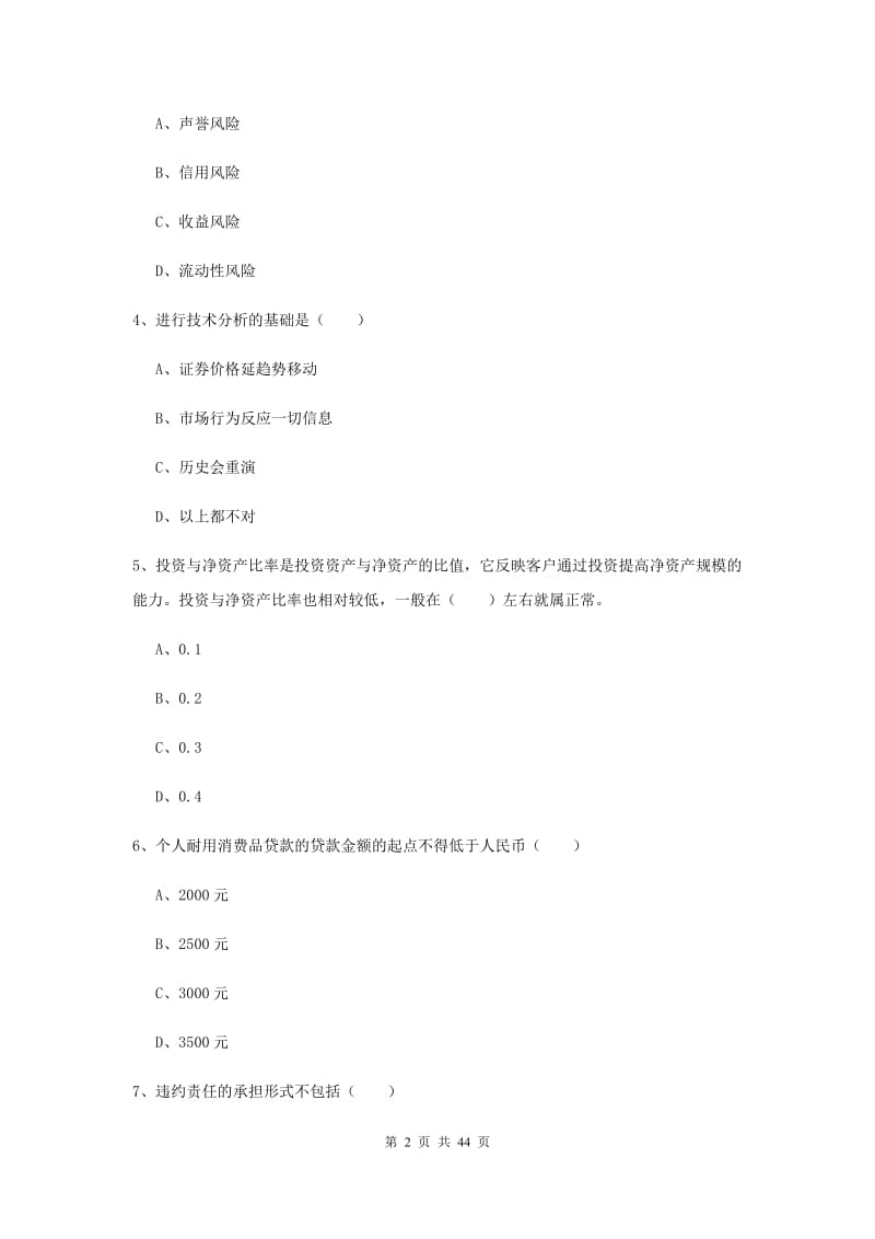 2020年初级银行从业考试《个人理财》题库练习试卷 附解析.doc_第2页