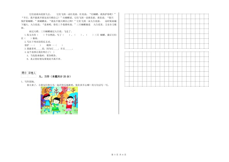 2020年实验小学二年级语文【下册】每日一练试卷 新人教版（含答案）.doc_第3页