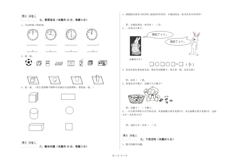 2020年实验小学一年级数学上学期开学考试试卷 长春版（含答案）.doc_第3页