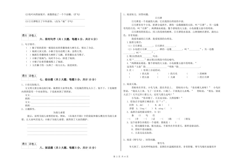 2020年实验小学二年级语文【上册】过关检测试卷 长春版（附解析）.doc_第2页