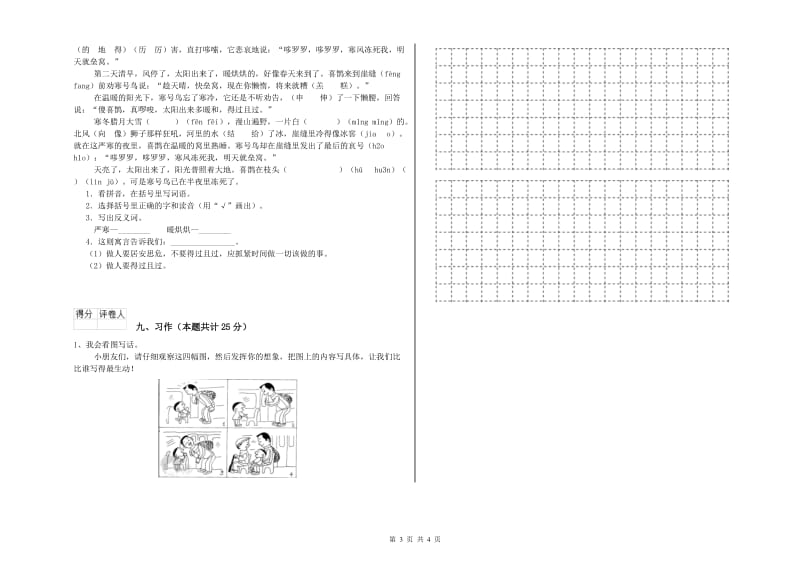 2020年实验小学二年级语文【上册】过关检测试卷 长春版（附解析）.doc_第3页