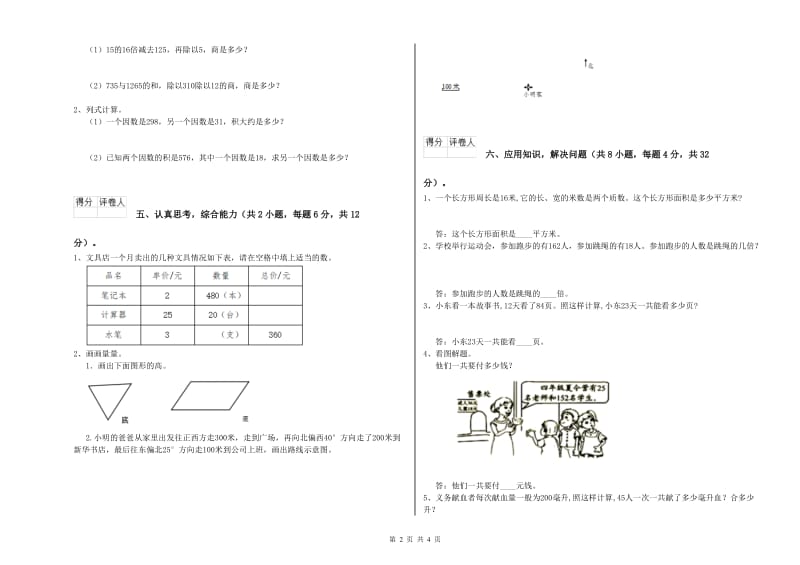 2020年四年级数学下学期期中考试试卷 附解析.doc_第2页