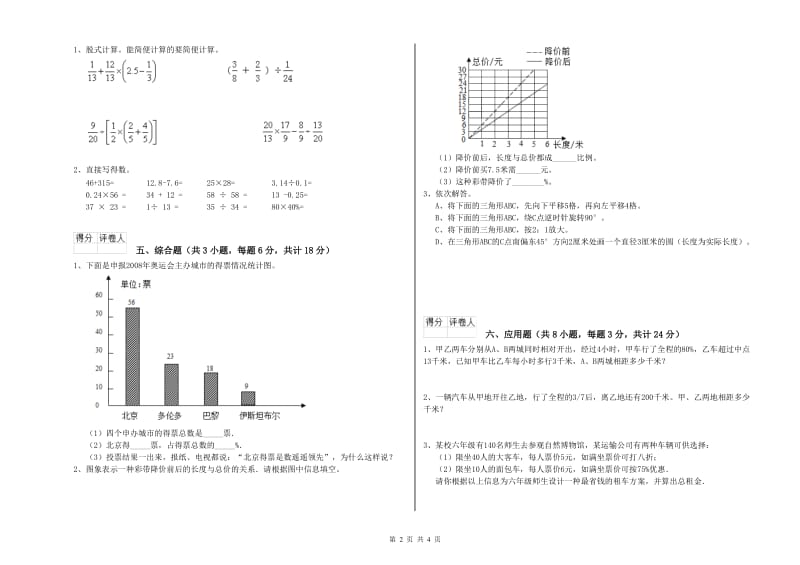 2020年实验小学小升初数学强化训练试卷D卷 湘教版（附解析）.doc_第2页