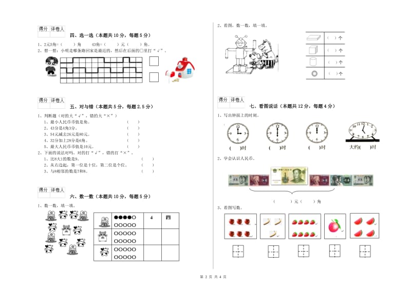 2020年实验小学一年级数学上学期过关检测试题A卷 江苏版.doc_第2页