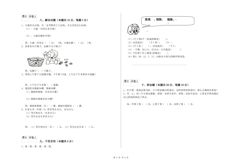 2020年实验小学一年级数学上学期过关检测试题A卷 江苏版.doc_第3页