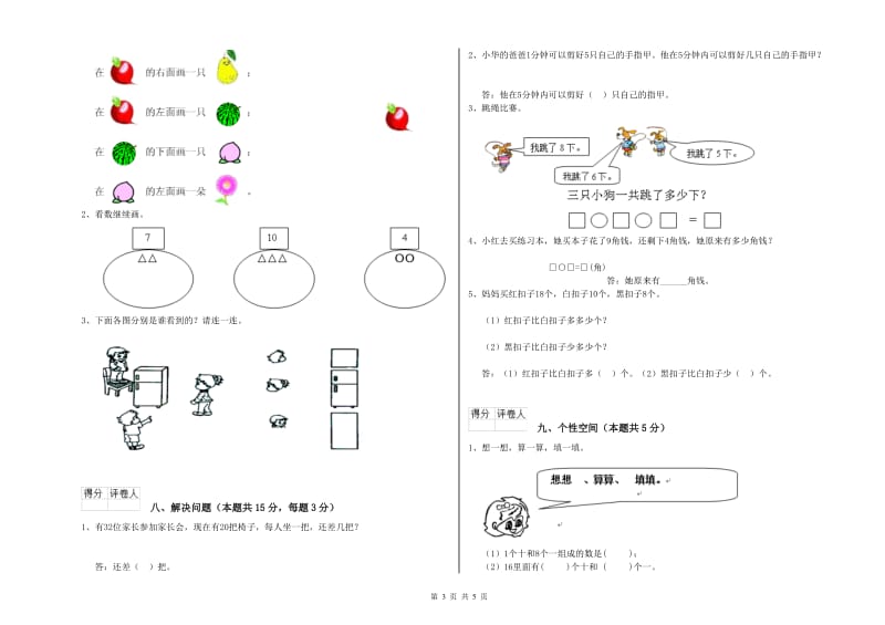 2020年实验小学一年级数学下学期期末考试试题B卷 江西版.doc_第3页