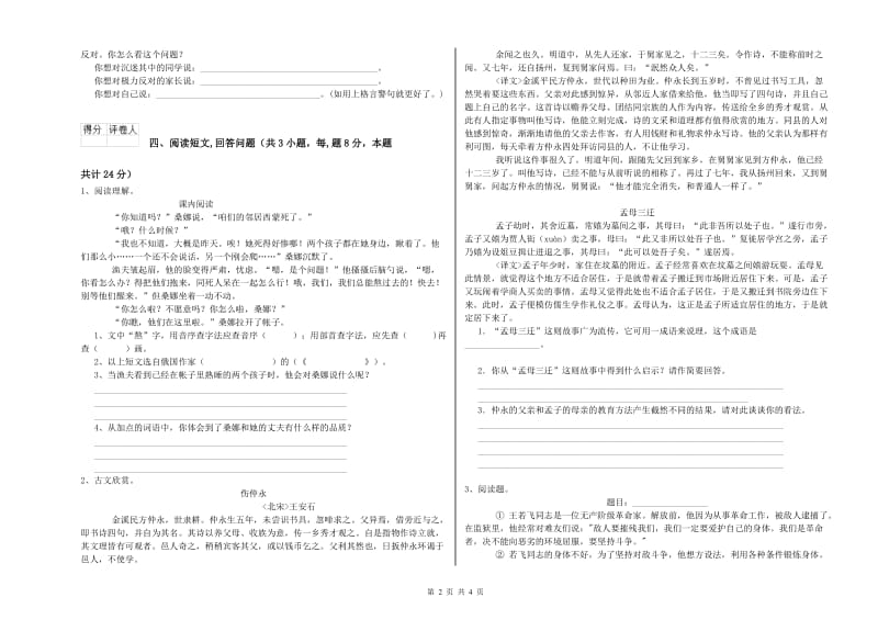 2020年六年级语文上学期综合练习试卷C卷 含答案.doc_第2页