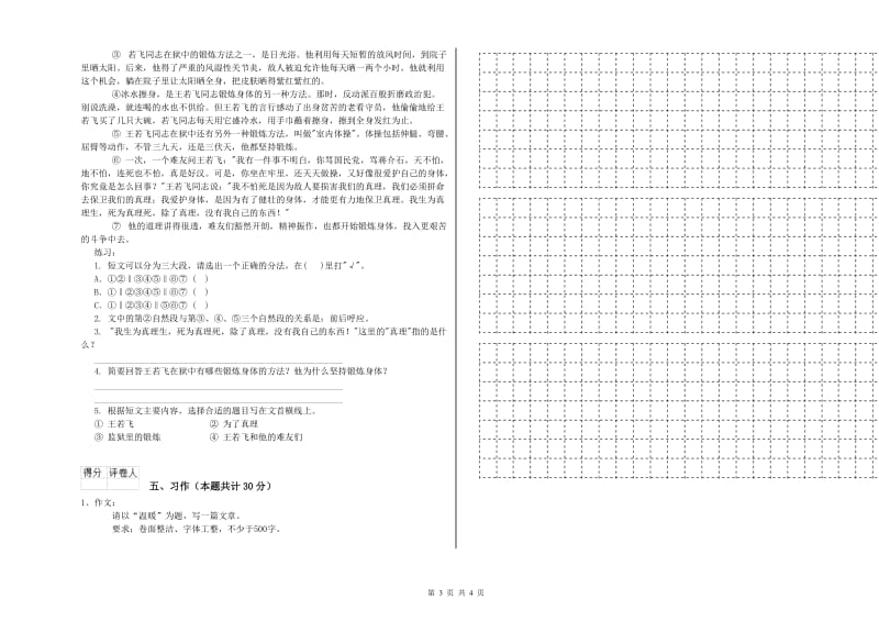 2020年六年级语文上学期综合练习试卷C卷 含答案.doc_第3页