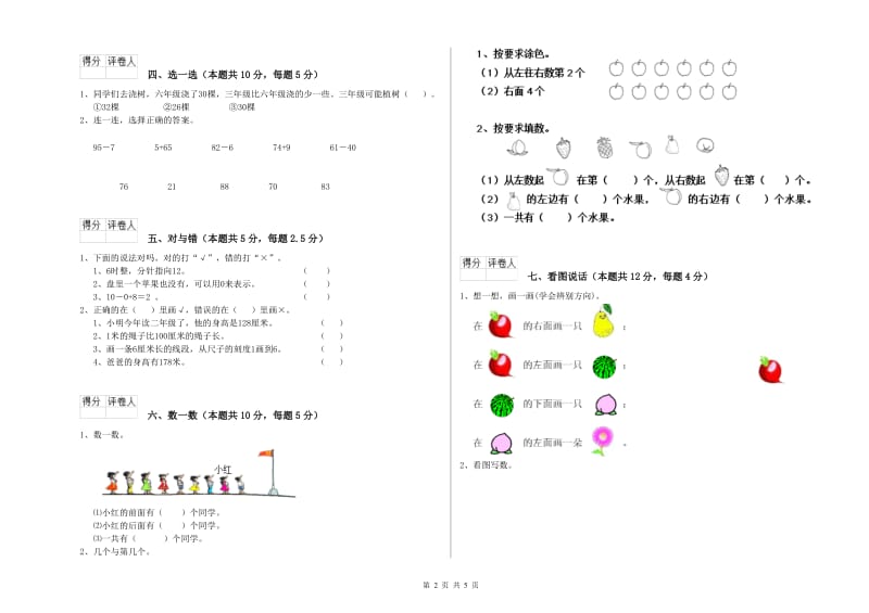 2020年实验小学一年级数学【上册】综合检测试卷B卷 苏教版.doc_第2页