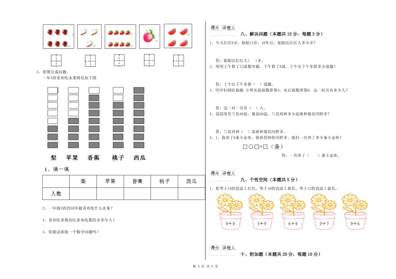 2020年实验小学一年级数学【上册】综合检测试卷B卷 苏教版.doc_第3页