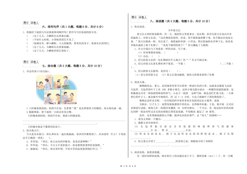 2020年实验小学二年级语文上学期模拟考试试卷 江苏版（含答案）.doc_第2页